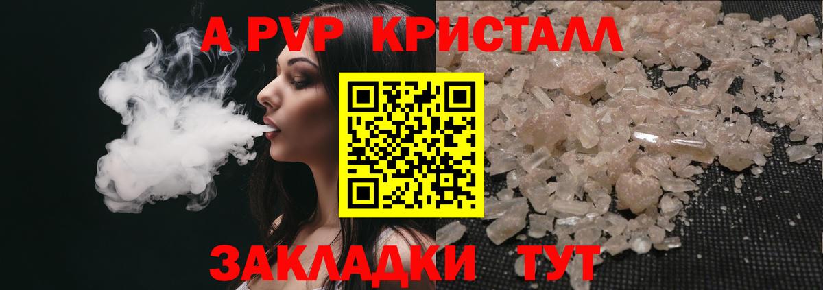 Альфа ПВП  Вход с VPN  А ПВП СК КРИС  APVP СК КРИС  цена наркотик  Alfa_PVP Crystall  Шебекино 