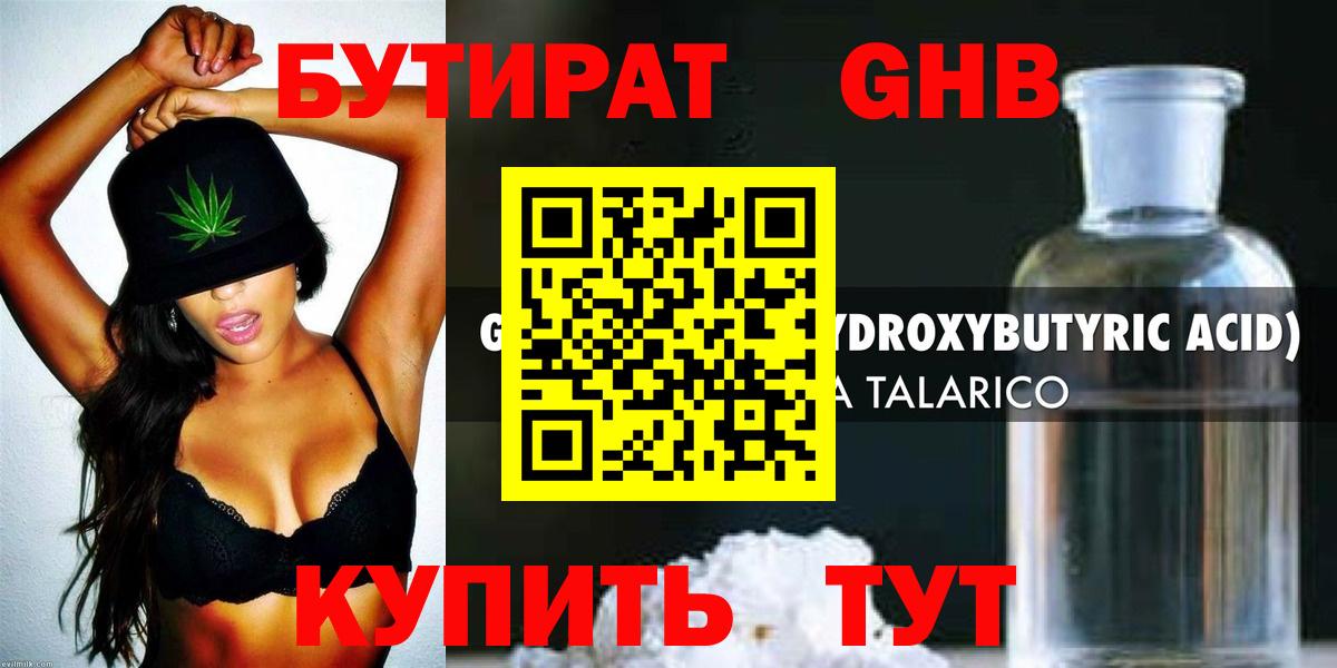 Бутират BDO 33% Шебекино