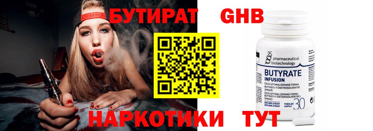 БУТИРАТ бутандиол  Вход с VPN  Шебекино 