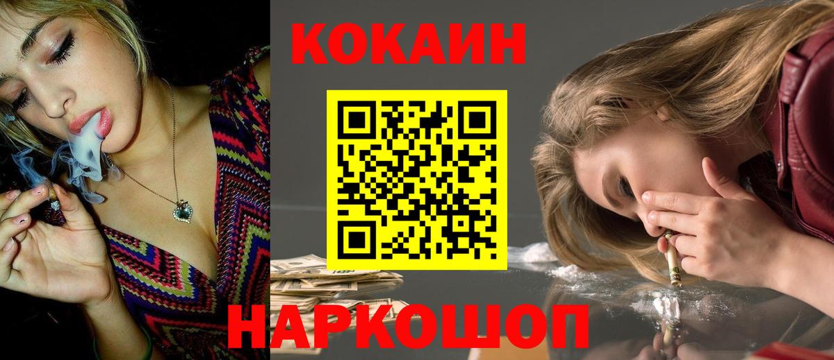 Шебекино  COCAIN Fish Scale  Вход с VPN  Кокаин  Cocaine 99% 