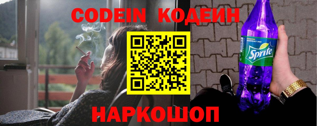 Шебекино  Codein напиток Lean (лин)  Вход с VPN 