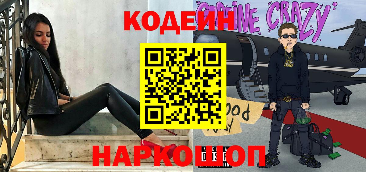 Кодеиновый сироп Lean напиток Lean (лин) Шебекино