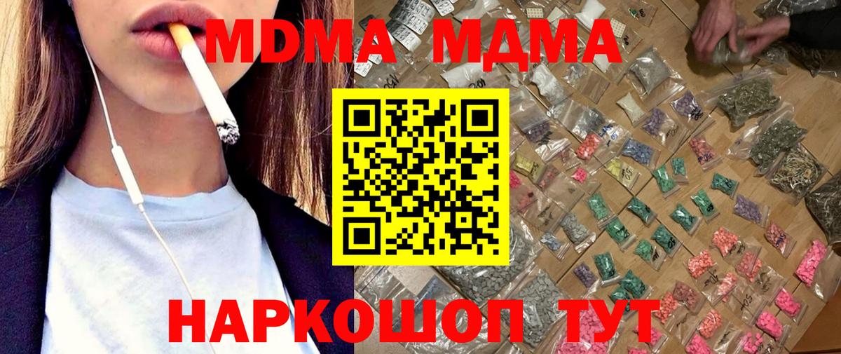MDMA молли Шебекино