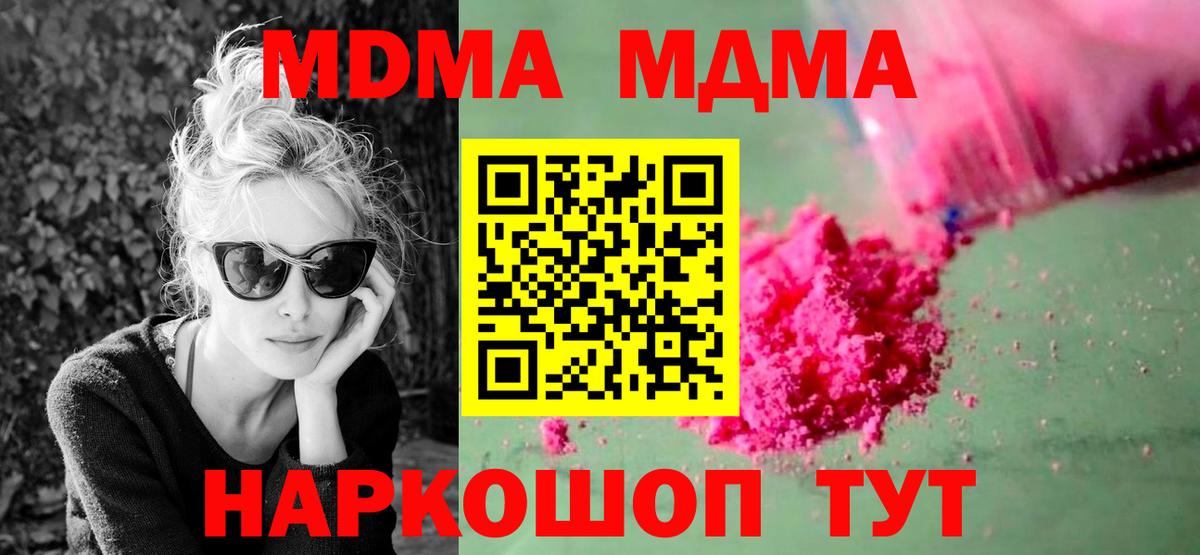 Шебекино  MDMA  MDMA кристаллы  Вход с VPN  MDMA crystal 